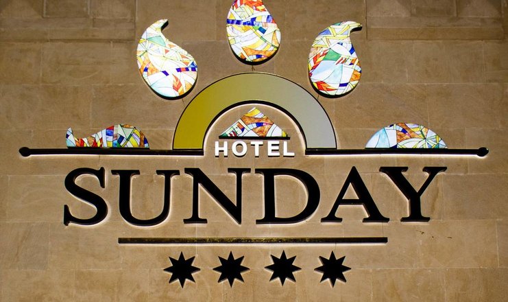 Фото отеля («Sunday Hotel Baku» отель) - Внешний вид (2)