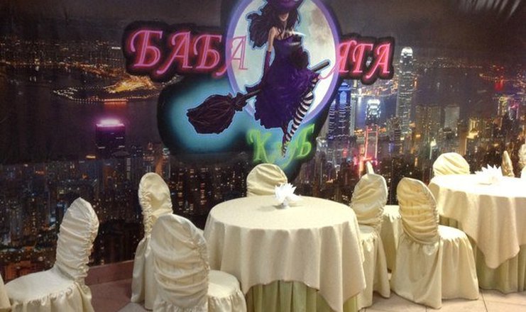Фото отеля («Орша» туристско-оздоровительный комплекс) - Ночной клуб Баба Яга