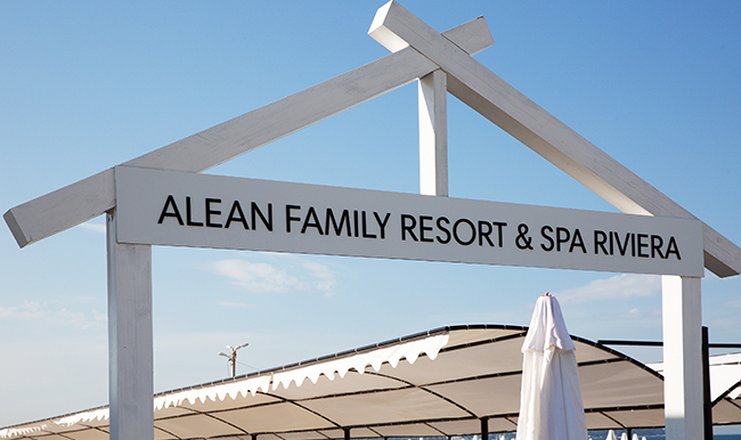 Фото отеля («Alean Family Resort & Spa Ривьера» отель) - Пляж