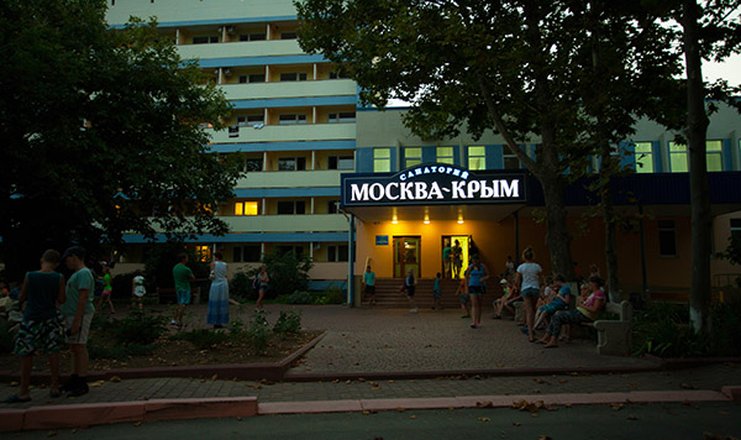 Фото отеля («Москва-Крым» санаторий) - Вход в корпус