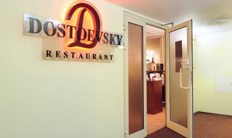 Фото отеля («Достоевский» отель) - Ресторан